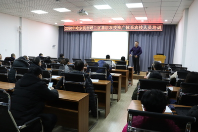 呼蘭區(qū)力促農(nóng)業(yè)技術(shù)推廣服務(wù)升級(jí) 2024年能力提升培訓(xùn)正式開(kāi)班