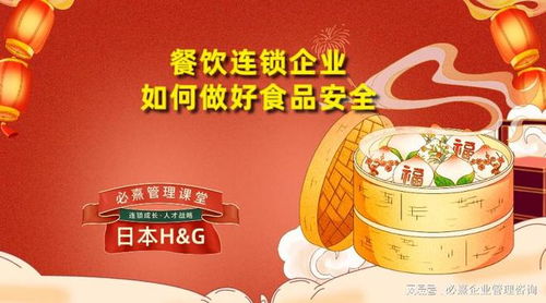 餐飲連鎖企業(yè)日常經(jīng)營中的食品安全管理關鍵策略